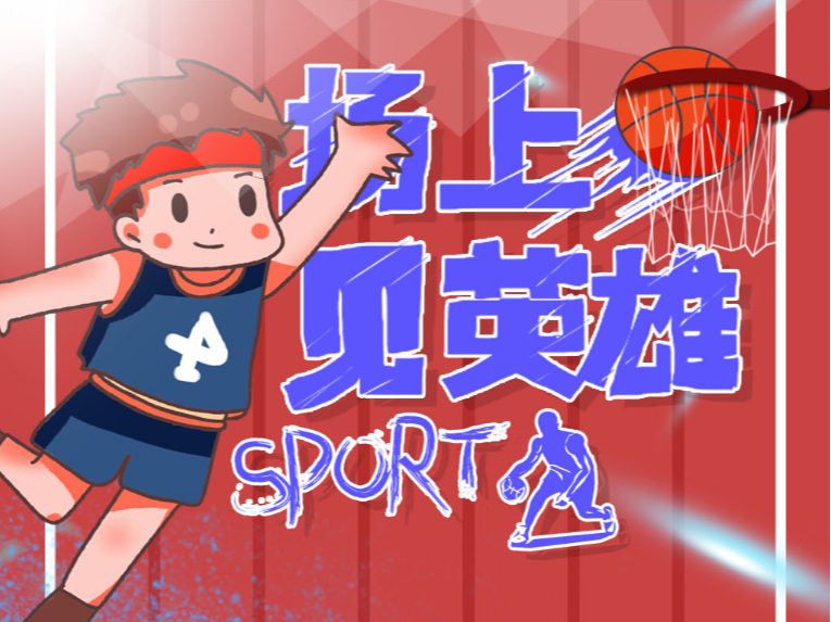 民间体育活 民间体育活